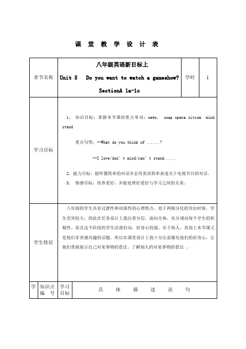 初中英语八年级上unit5-教学设计备课教案教学设计教学反思导学案(7页)