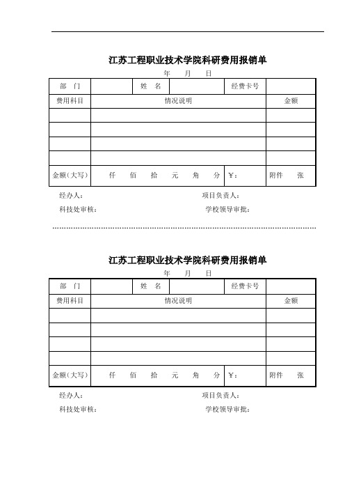 科研费用报销单