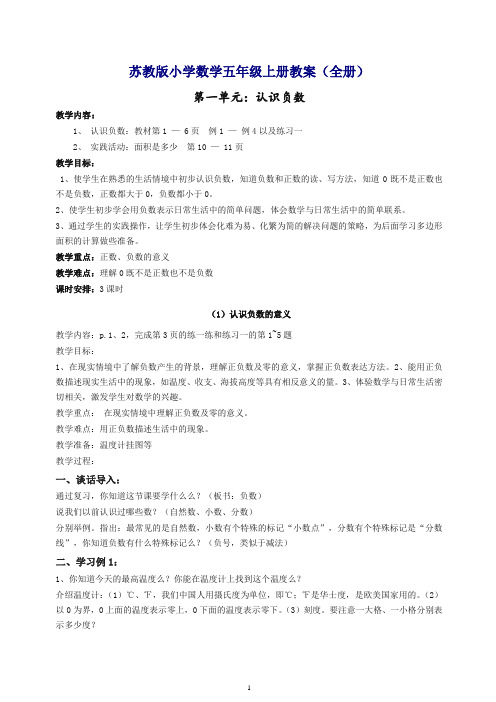 【推荐】苏教版小学数学五年级上册教案(全册).doc