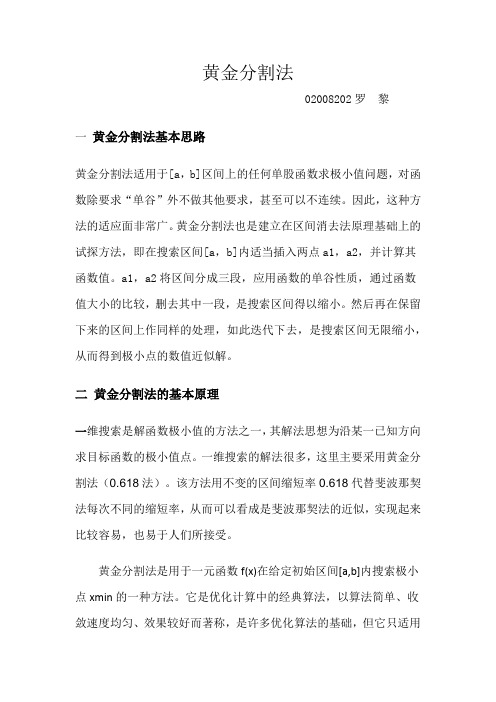 黄金分割法求极小值