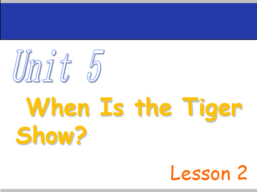 四年级下册英语课件-Unit 5 When Is the Tiger Show Lesson 2-1
