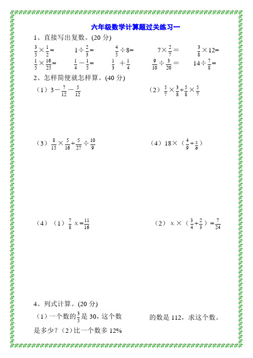 小学六年级数学上册计算题过关训练9套