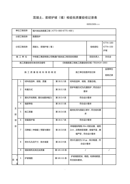 浆砌片石检验批模板及验标要求