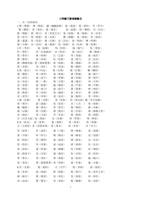 三年级下册形近字组词练习附答案 (1)