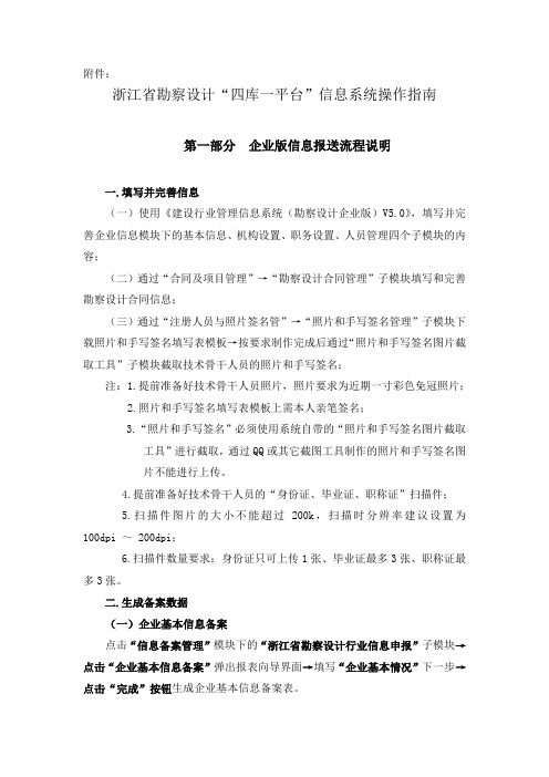 四库一平台信息系统操作指南 - 浙江省建设厅 精品