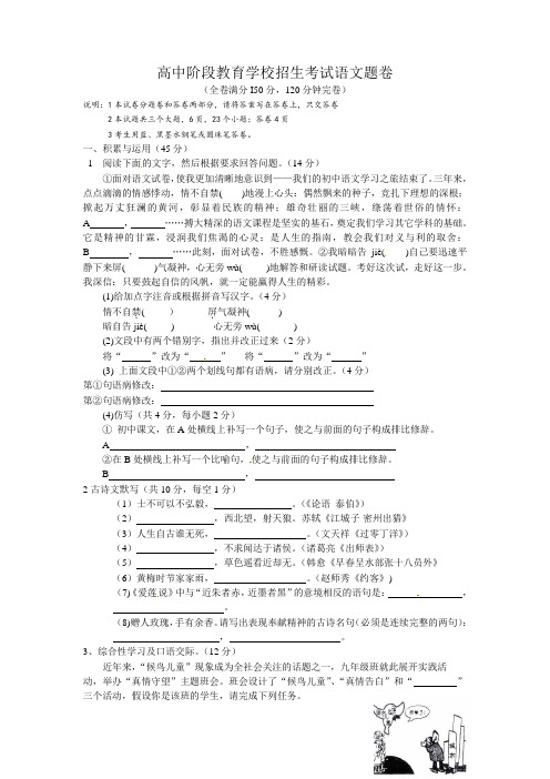 高中阶段教育学校招生考试语文题卷