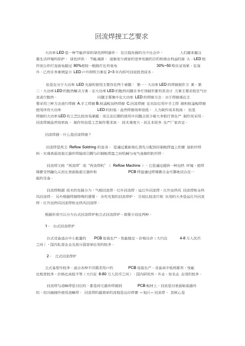 回流焊接工艺要求
