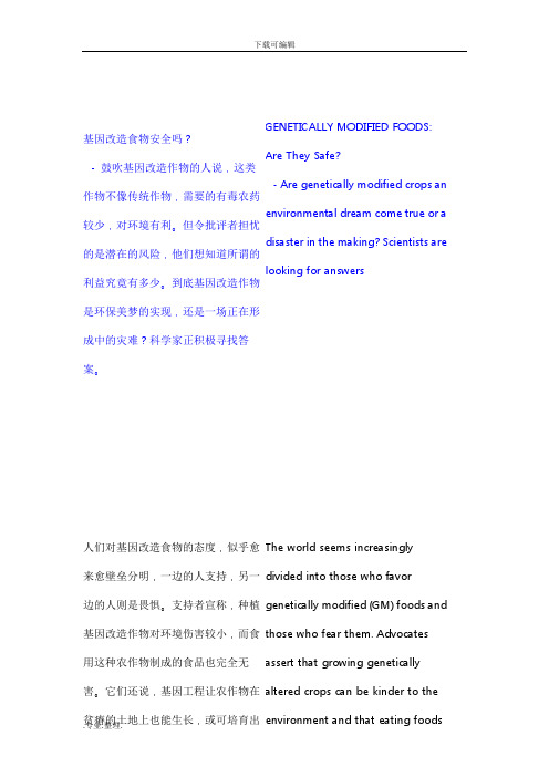 科技英语_Genetically_modified_foods