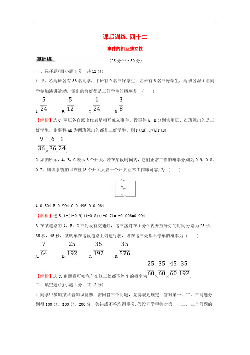 人教A版高中数学必修2课后训练四十二事件的相互独立性