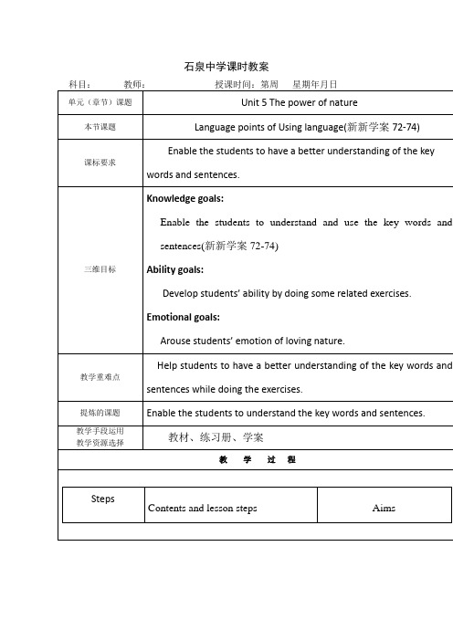 人教版高二英语选修6教案UNIT5THEPOWEROFNATUREPERIOD9