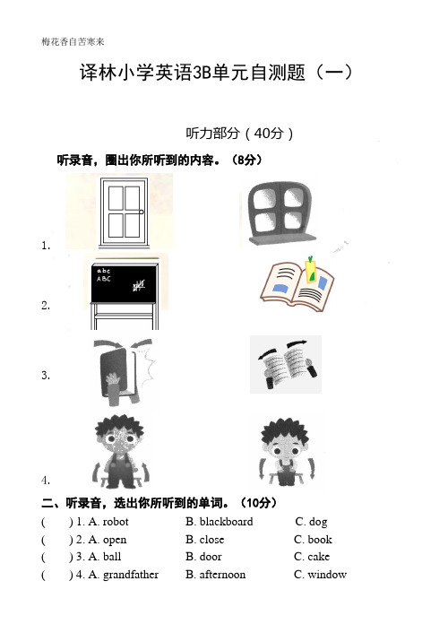 译林小学英语三年级下册单元试卷(共10套)