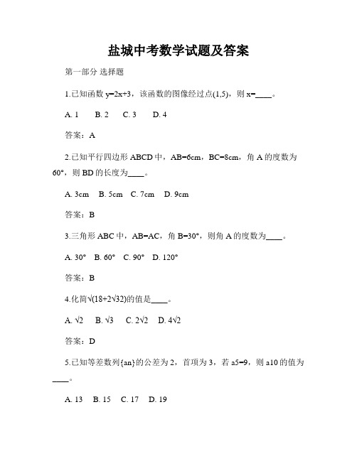 盐城中考数学试题及答案