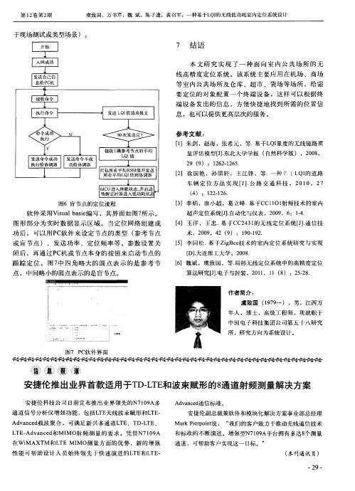 安捷伦推出业界首款适用于TD-LTE和波束赋形的8通道射频测量解决方案