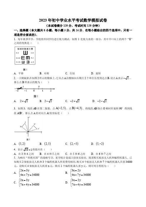 2023年青海省中考数学一模试卷