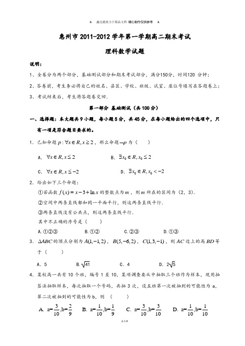 高中数学人教A版选修2-1第一学期期末考理科试试题.docx