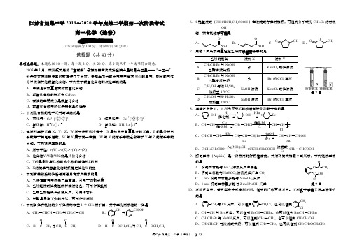 江苏省如皋中学2019-2020学年高一下学期阶段考试化学试题(PDF版)