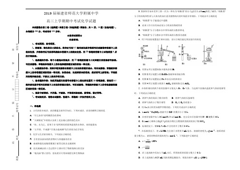 福建省师范大学附属中学2019届高三上学期期中考试化学试卷