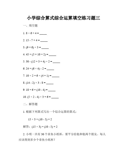 小学综合算式综合运算填空练习题三