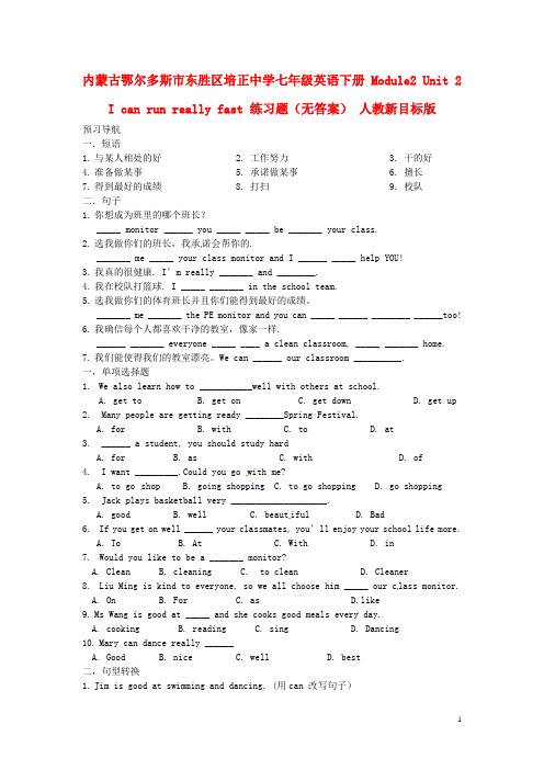 内蒙古鄂尔多斯市东胜区培正中学七年级英语下册 Modul