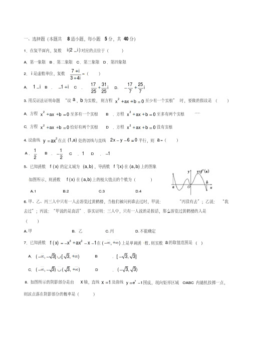 2016-2017学年高二下学期第一次月考数学(理)试题