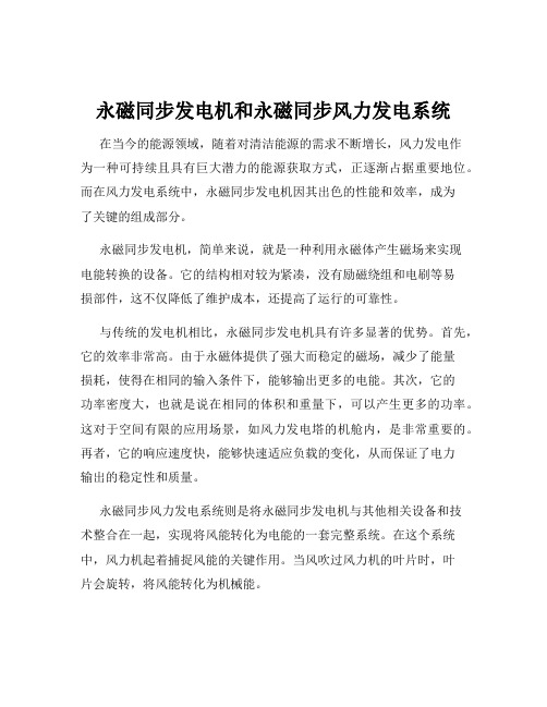 永磁同步发电机和永磁同步风力发电系统