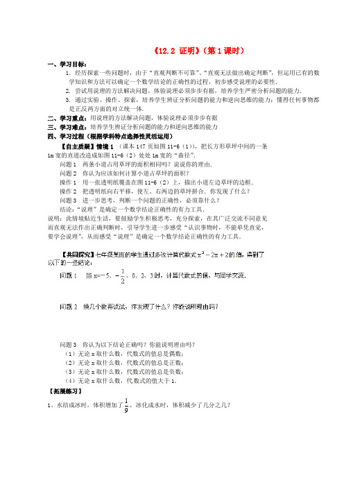 2014年春季新版苏科版七年级数学下学期12.2、证明导学案1