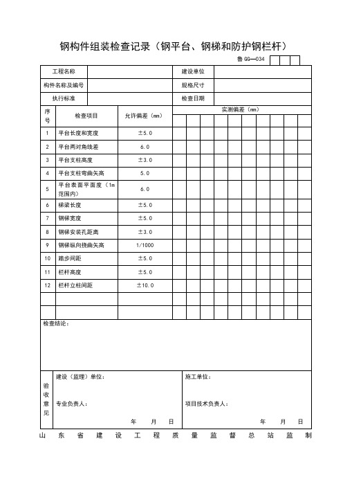 建筑工程施工技术资料管理规程表格(600多张,word版,可打印)---GG034