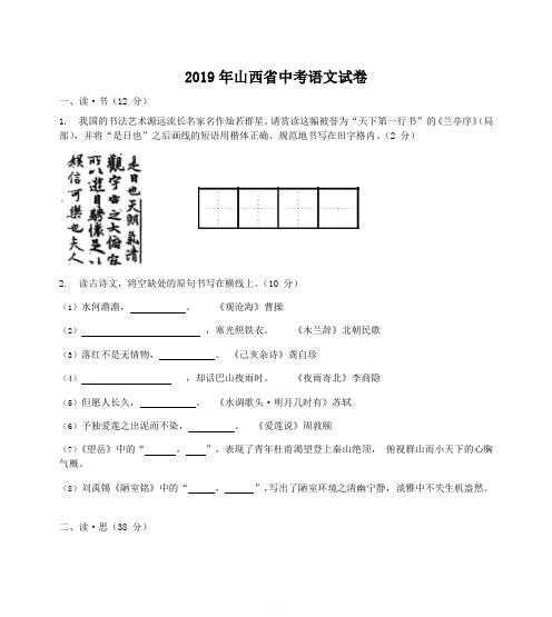 山西省2019年中考语文试题(含答案)