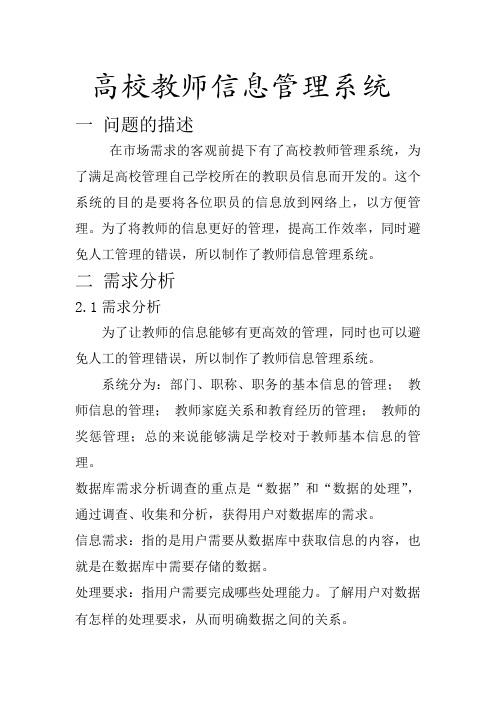 高校教师信息管理系统