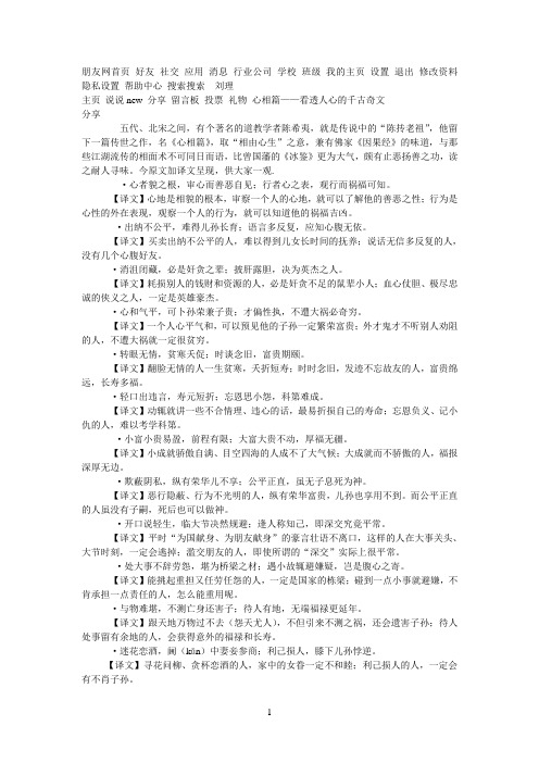 心相养生——看透人心