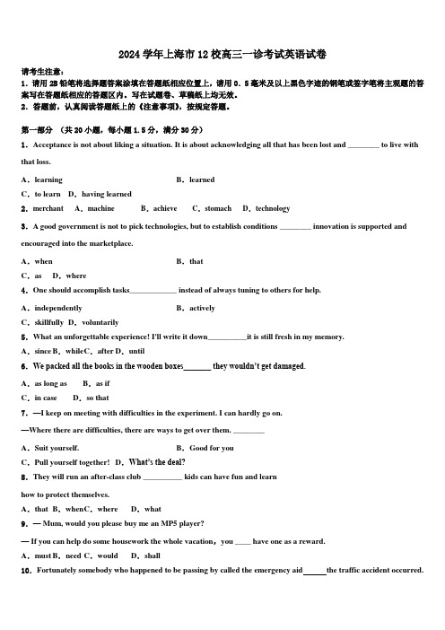 2024学年上海市12校高三一诊考试英语试卷(含解析)