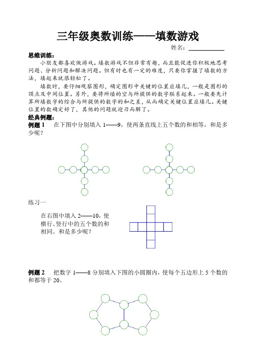 三年级上册数学拓展训练