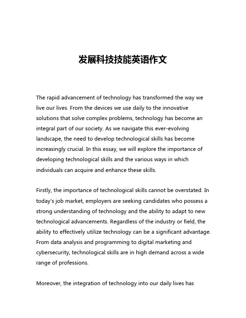 发展科技技能英语作文