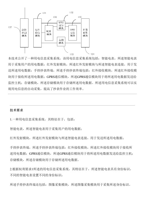 用电信息采集系统的制作方法