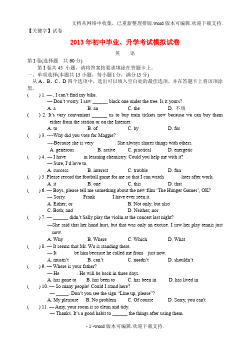 【试卷】初中英语毕业升学考试模拟试卷