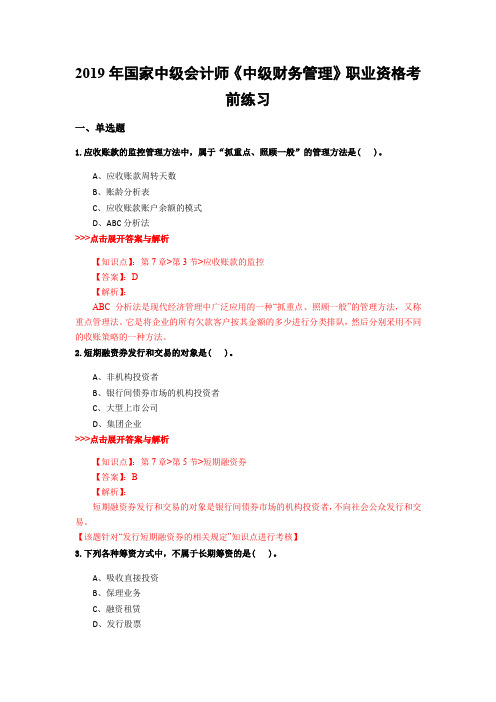 中级会计师《中级财务管理》复习题集(第661篇)