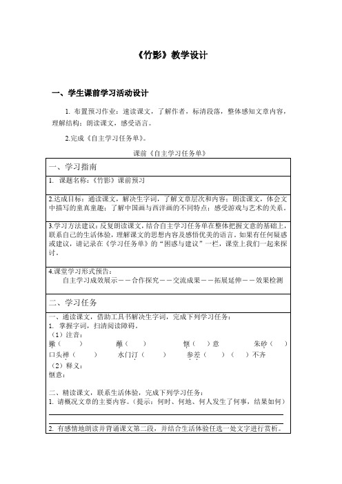 初中语文_竹影教学设计学情分析教材分析课后反思