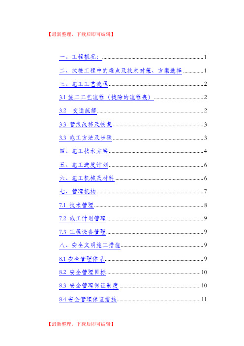 区间拔桩方案(精编文档).doc