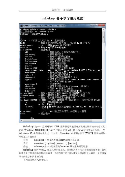 网络管理常用命令提示符-nslookup命令