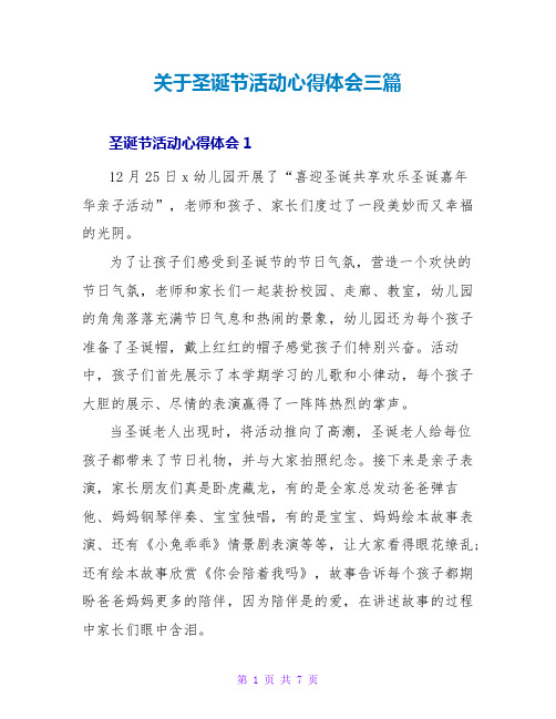 关于圣诞节活动心得体会三篇