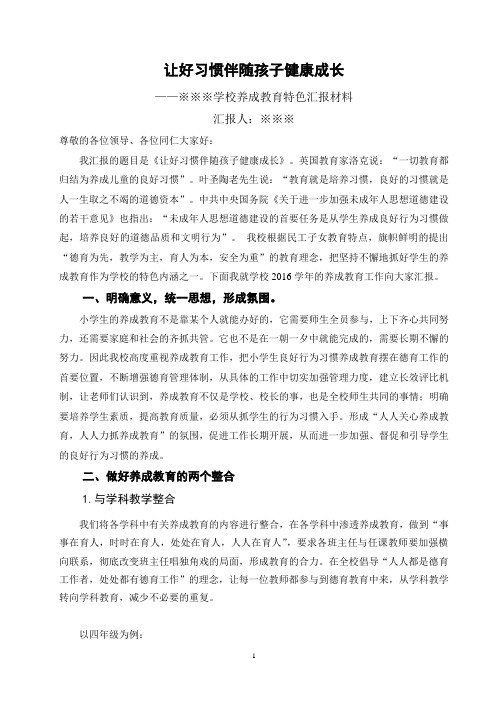 养成教育汇报材料(有配套ppt,需下载)