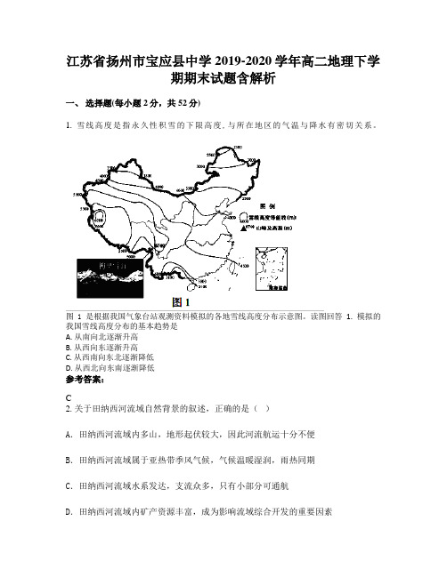 江苏省扬州市宝应县中学2019-2020学年高二地理下学期期末试题含解析