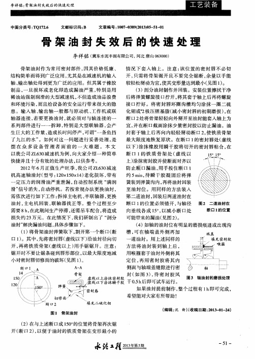 骨架油封失效后的快速处理