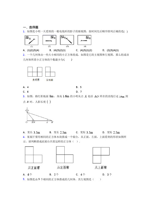 【鲁教版】九年级数学下期末试题及答案