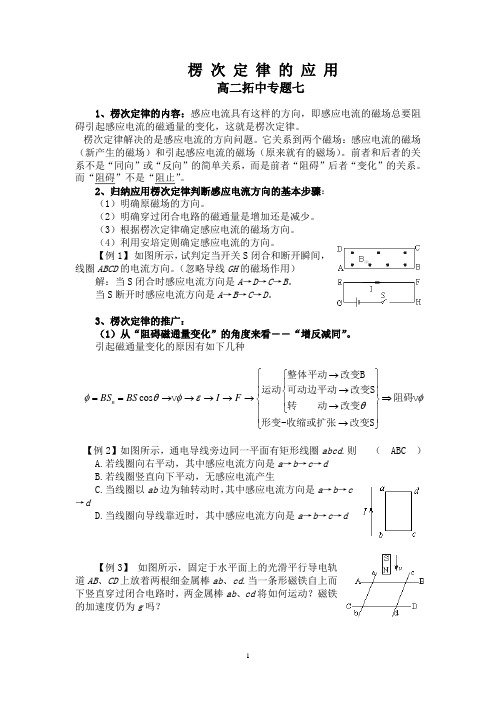 楞 次 定 律 的 应 用(jiaoshi)