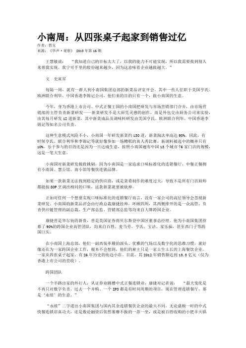 小南周：从四张桌子起家到销售过亿