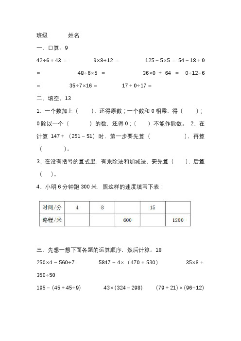 四年级下册数学白皮试卷