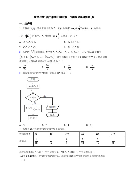 2020-2021高二数学上期中第一次模拟试卷附答案(3)