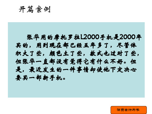 第二章 消费者决策过程 问题认知与信息搜集课件