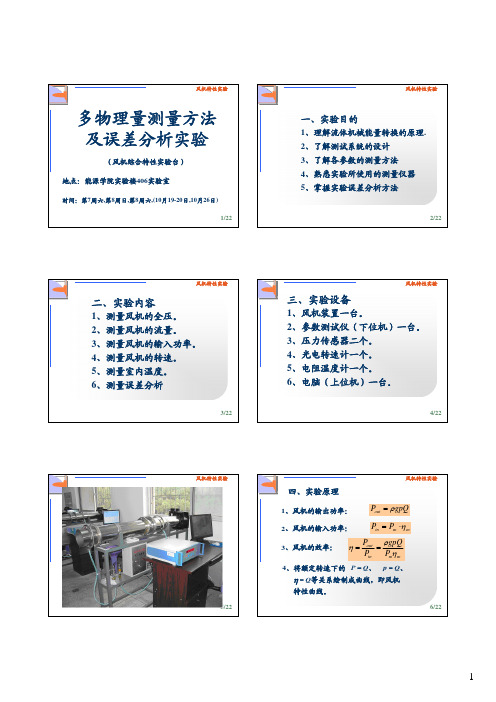 误差分析实验(风机)